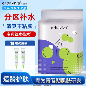 艾芭薇青少年面膜男孩女生补水保湿滋润化妆青春期中学生熬夜贴片