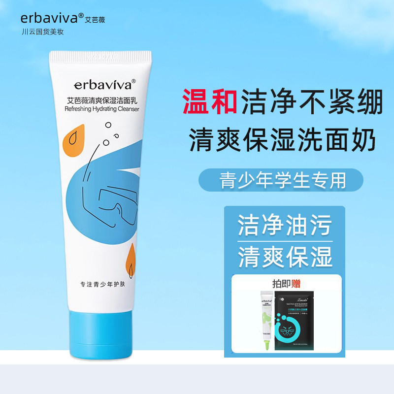 青春期男孩护肤品12-18岁男生洁面乳清爽青少年男学生专用洗面奶