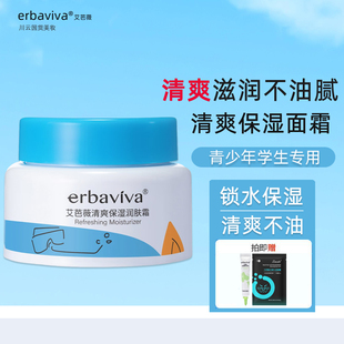 青春期护肤品男生面霜补水滋润润肤霜青少年男学生保湿擦脸油男孩