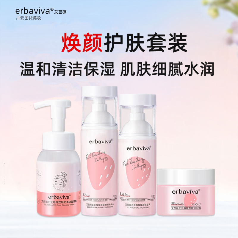 艾芭薇青少年护肤品洗面奶水乳