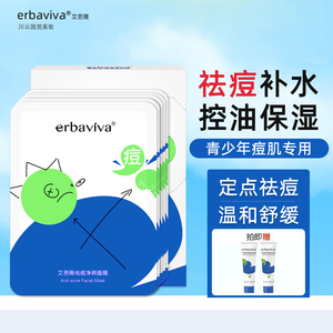 艾芭薇控痘面膜青春期学生控油祛痘油痘肌青少年补水保湿滋润贴片