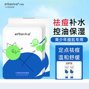 艾芭薇控痘面膜青春期学生控油祛痘油痘肌青少年补水保湿滋润贴片