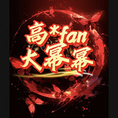 君姐专享 高 fan品牌单 大幂幂羽绒服 8806