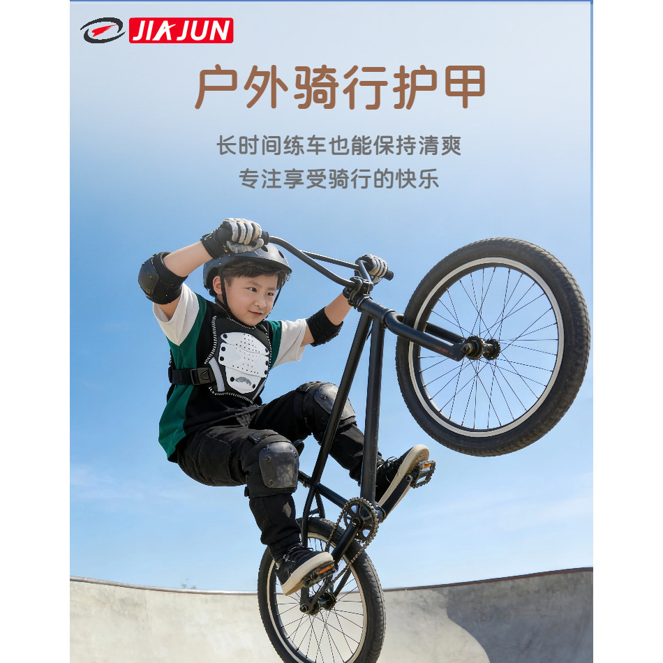 JIAJUN儿童自行车骑行护甲衣泵道防摔护胸护背平衡车滑板防护装备