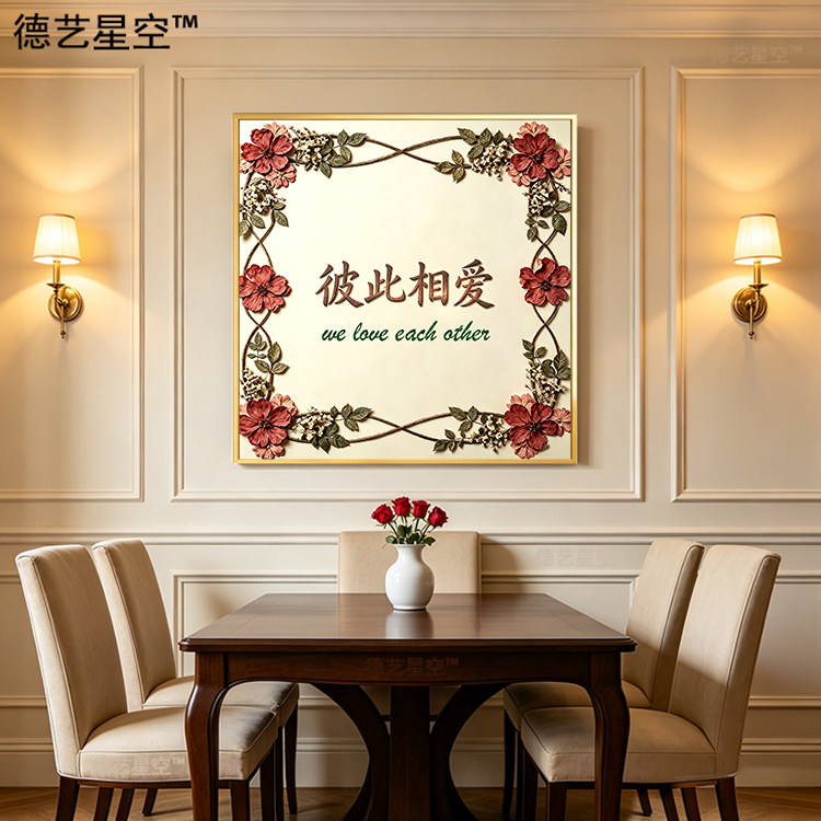 彼此相爱北欧混搭欧式画框卧室挂画简约复古墙面装饰画结婚礼物