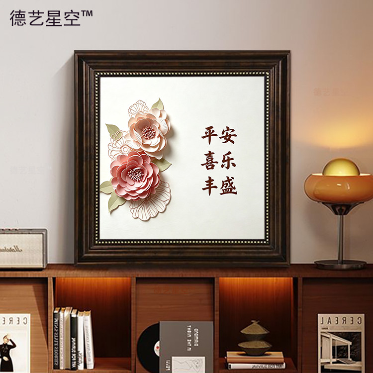 平安喜乐丰盛北欧混搭欧式画框卧室挂画简约复古墙面装饰画礼物
