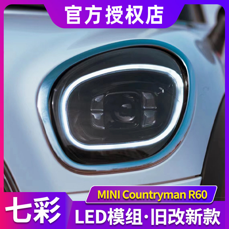 适用于宝马MINI R60改装LED大灯总成迷你Countryman乡下人日行灯