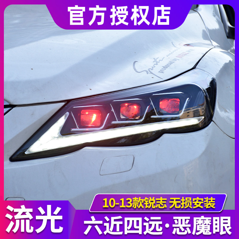 适用于10-13款锐志大灯总成 改装三眼LED大灯透镜流光转向日行灯