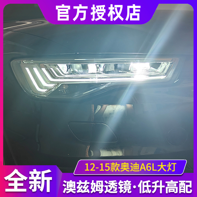 适用于12-15款奥迪A6L改装allroa