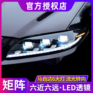 马自达6大灯总成 03-15款马六改装双透镜LED日行灯流光转向跑马灯