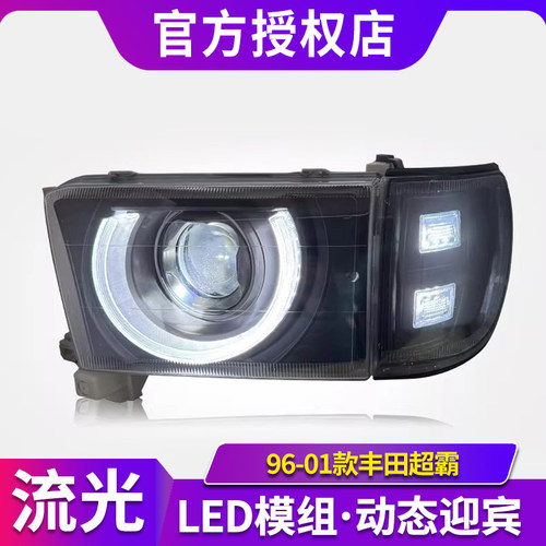 适用于丰田96-01款超霸大灯总成4Runner改装LED日行灯透镜大灯