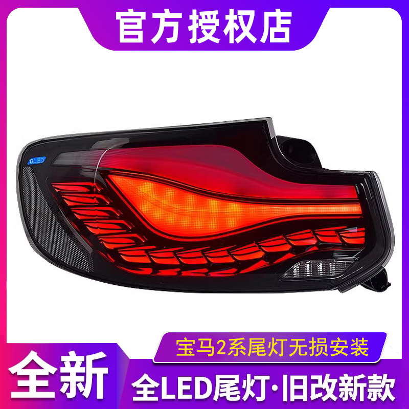 适用于宝马2系LED尾灯总成14-21