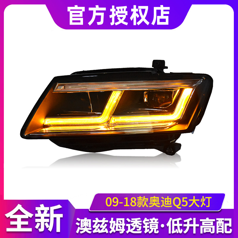适用于奥迪Q5大灯总成改装高配全