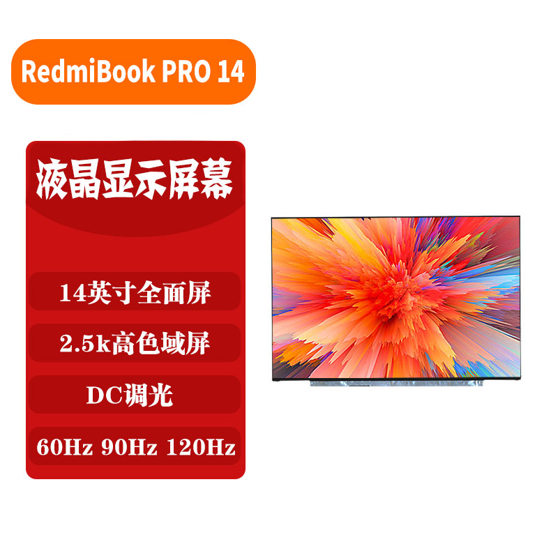 小米redmibookPro14液晶屏幕