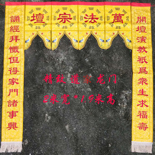 道家佛家刺绣2m七佛堂四柱对联五果供养神帐龙门佛帐彩堂挂幡装饰