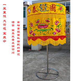 刺绣定制1米荷花宝盖伞佛顶寺庙装饰贡缎支架黄罗伞鼓伞高档华盖s
