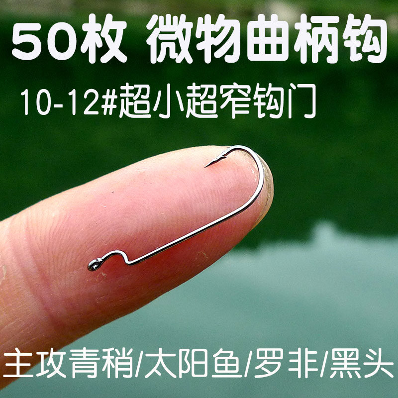 50枚装微物窄腹曲柄钩亚平加强图片