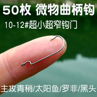 50枚装 微物窄腹曲柄钩细条 路亚加强德州卡罗根钓防挂越障超小号