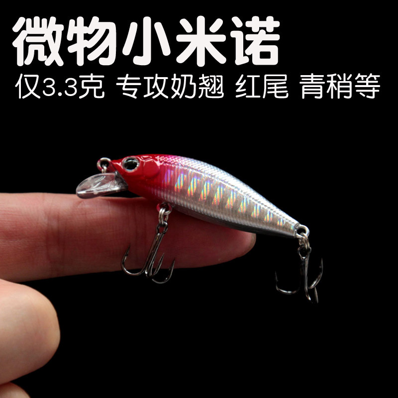 缓沉小米诺 微物路亚饵 远投沉水米诺型假饵翘嘴红眼鳟鱼红尾专攻