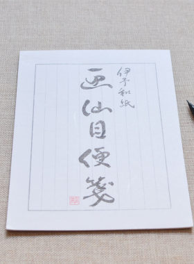 日本Komoda伊予和纸画仙目便笺清新淡雅和风信纸简洁古风竖行书写