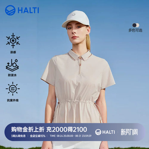 HALTI短袖运动休闲凉感防晒