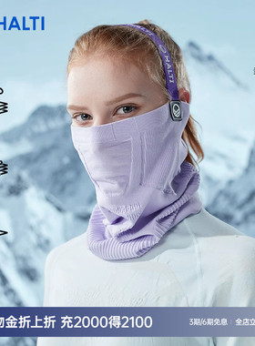 HALTI哈尔迪女士滑雪护脸面罩防风头套发带护脸帽围脖HFMDP08116S