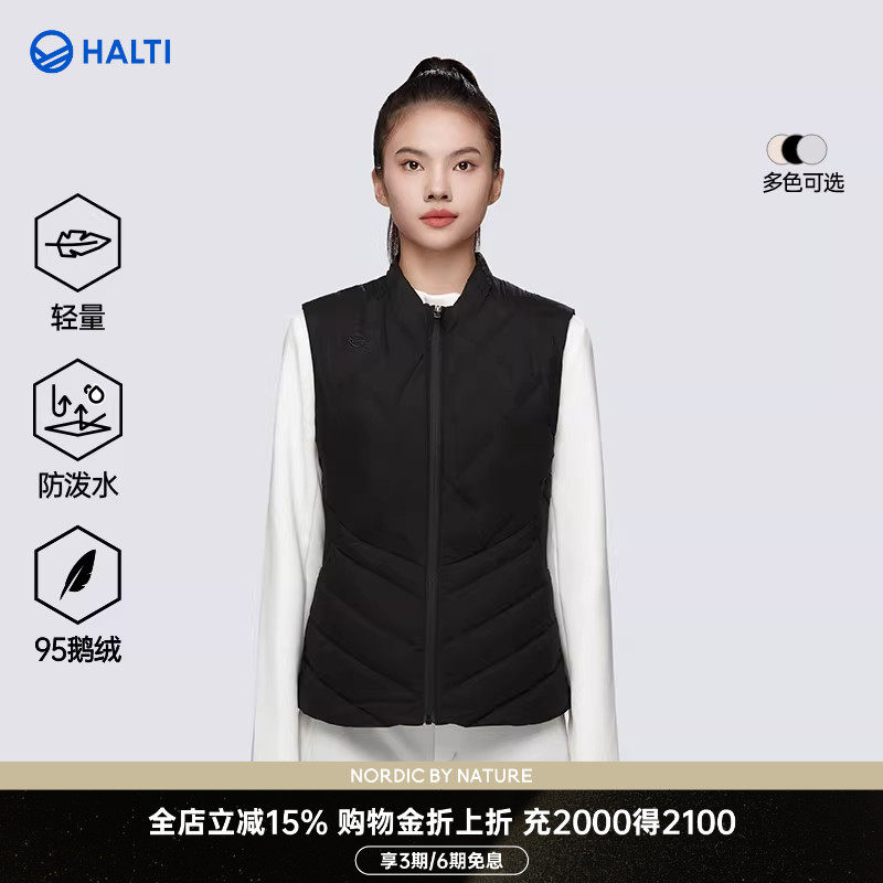 HALTI哈尔迪女士95鹅绒轻量保暖防泼水羽绒马甲背心HDVDT27254S