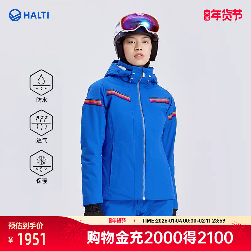 HALTI哈尔迪 女专业防风防水保暖单双板滑雪夹克HSJAA27063S,户外/登山/野营/旅行用品,滑雪衣,淘宝优惠券,粉丝福利购,淘宝优惠卷