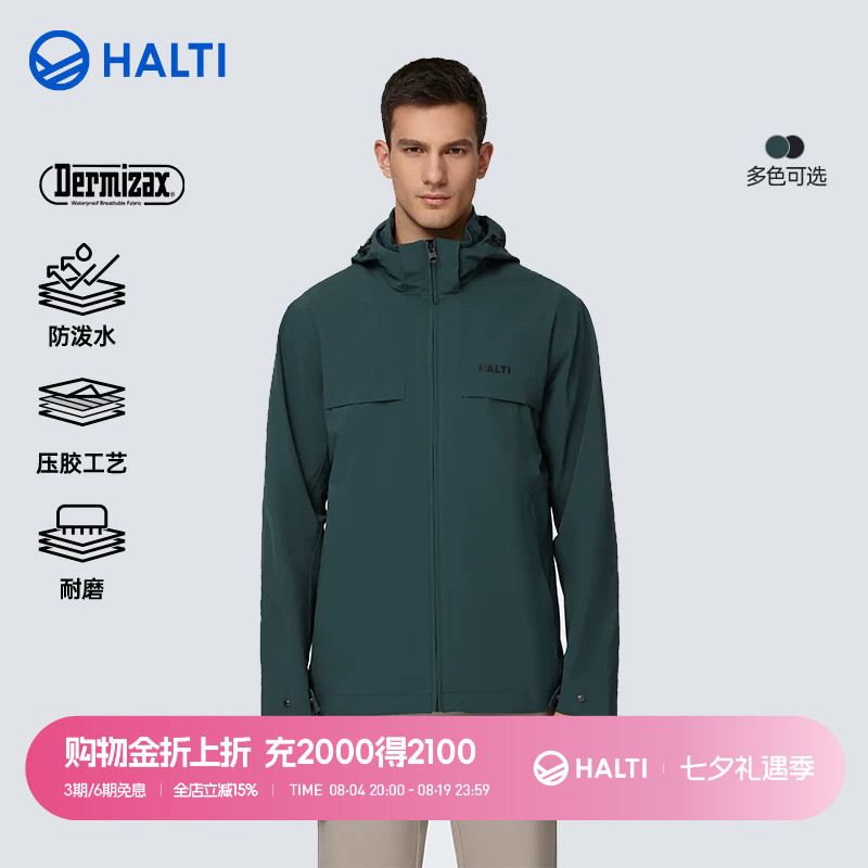 HALTI防水防风透湿男压胶冲锋衣