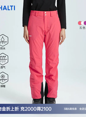 HALTI哈尔迪女士防风防水经典直筒双板保暖滑雪裤H059-2253
