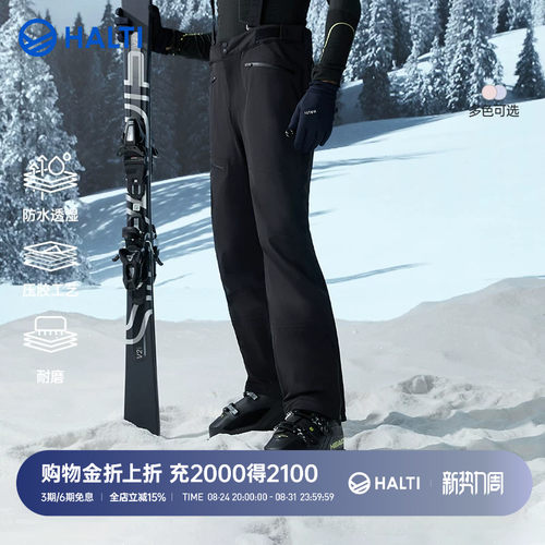 HALTI双板滑雪裤男款防水