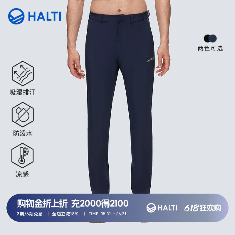 HALTI哈尔迪男士运动户外凉感弹力防泼水休闲梭织长裤HWTDA5915S