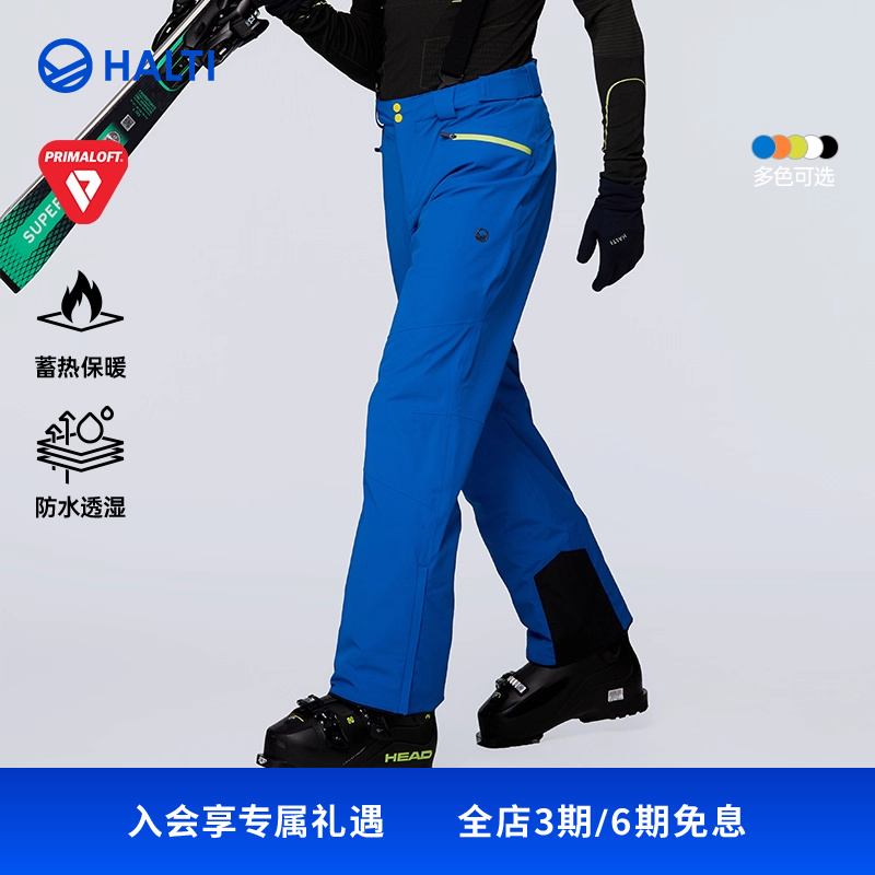 HALTI双板滑雪裤防风防水P棉男款