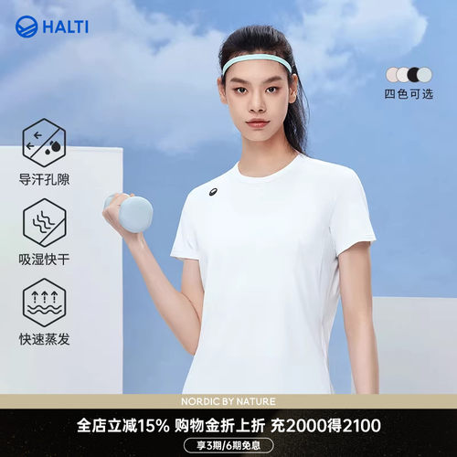 HALTI圆领T恤吸湿快干弹力