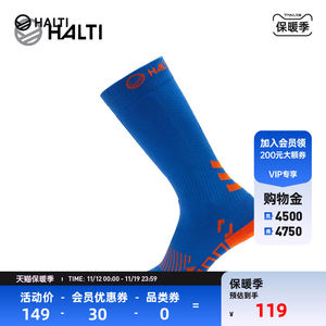芬兰HALTI男女同款滑雪袜 H150-0448