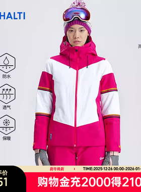 HALTI哈尔迪单双板防风防水平衡透气保暖专业滑雪夹克HSJAA28065S