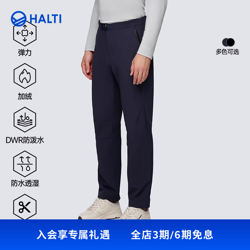 HALTI软壳裤防风拒水弹力长裤