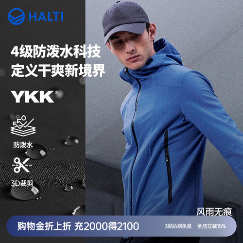 HALTI户外防泼水软壳衣外套男