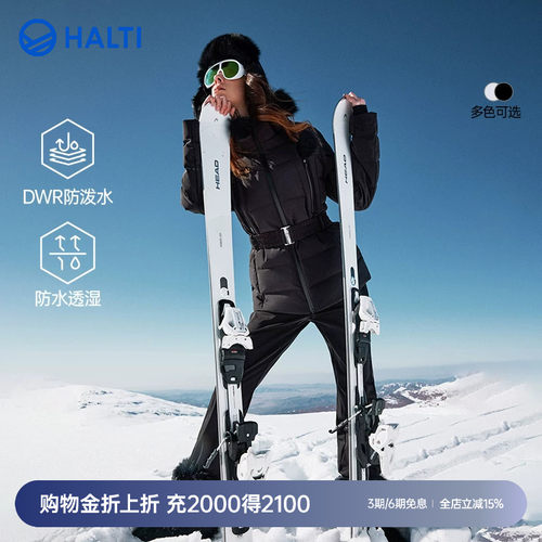 HALTI收腰双板滑雪服鹅绒羽绒服