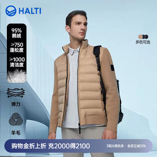 HALTI户外鹅绒羽绒服羊毛一体织
