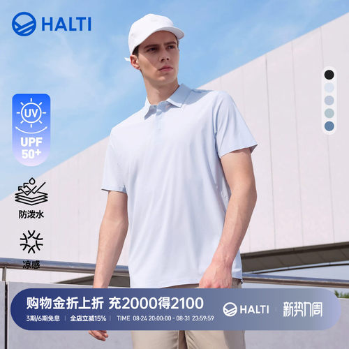 HALTI哈尔迪凉感POLO衫云柔防晒