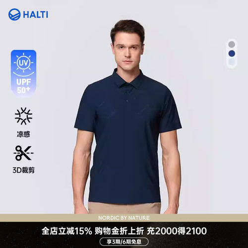HALTI户外夏商务防晒凉感POLO衫