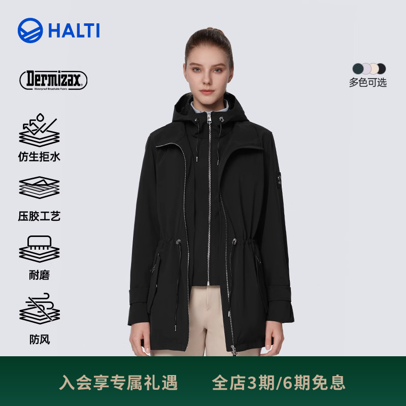 HALTI防泼水风衣夹克二合一