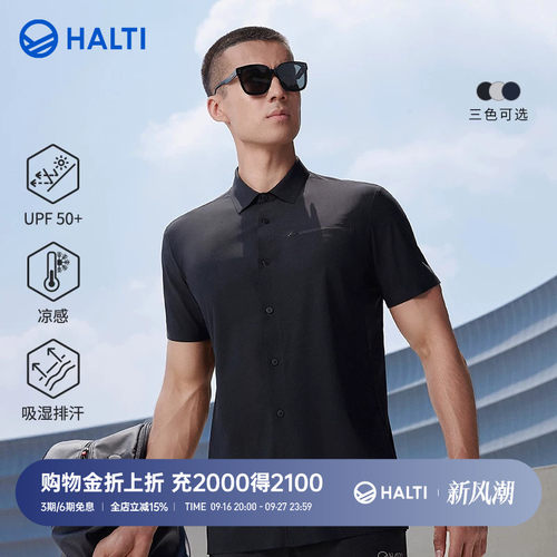 HALTI衬衫商务休闲防晒凉感