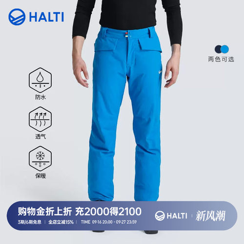 halti芬兰防水透湿四向滑雪裤