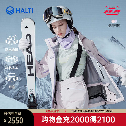 HALTI双板雪服滑雪衣滑雪套装