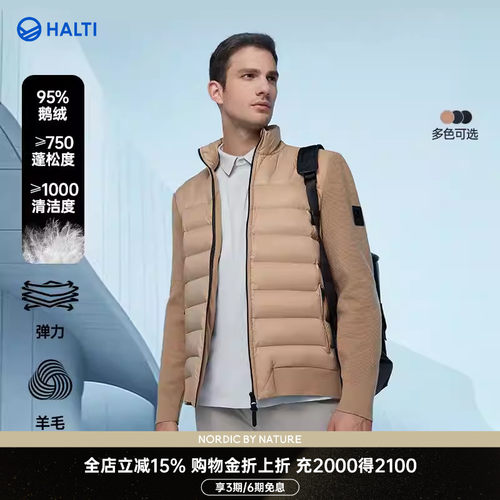 HALTI户外鹅绒羽绒服羊毛一体织