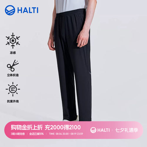 HALTI针织裤防晒UPF50+凉感