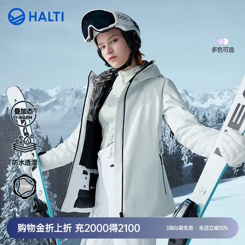 HALTI滑雪衣双板雪服滑雪软壳女