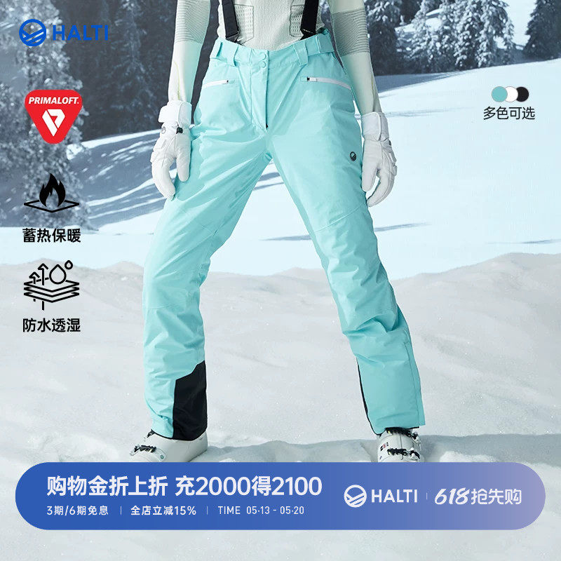 HALTI哈尔迪女士P棉防水透湿保暖耐磨防风双板滑雪裤HKPDP210026S